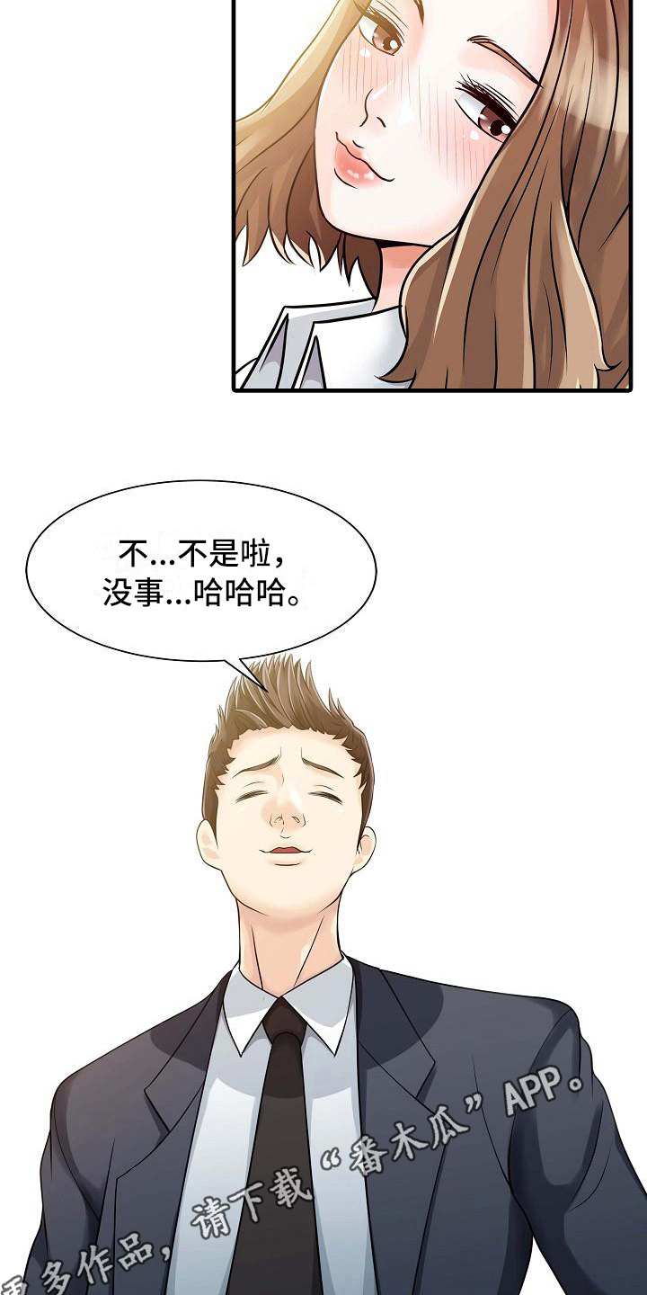 秘密花园漫画,第12章：喝醉了3图