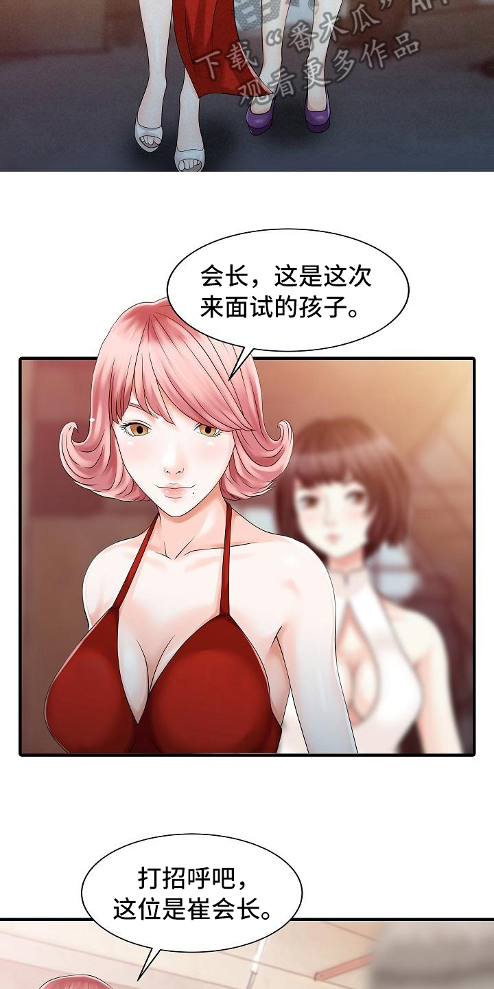 秘密花园漫画,第33章：往事1图