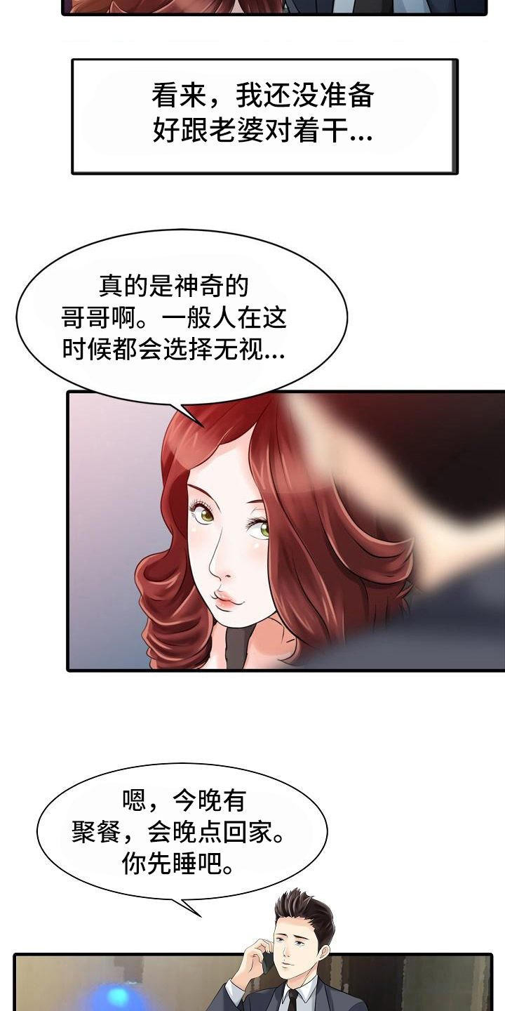 秘密花园韩剧在线观看免星辰影院漫画,第20章：不再愧疚2图