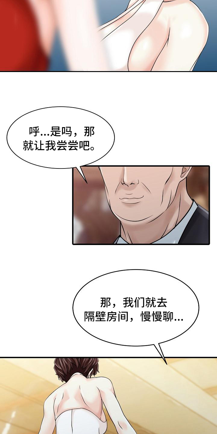秘密花园漫画,第33章：往事5图