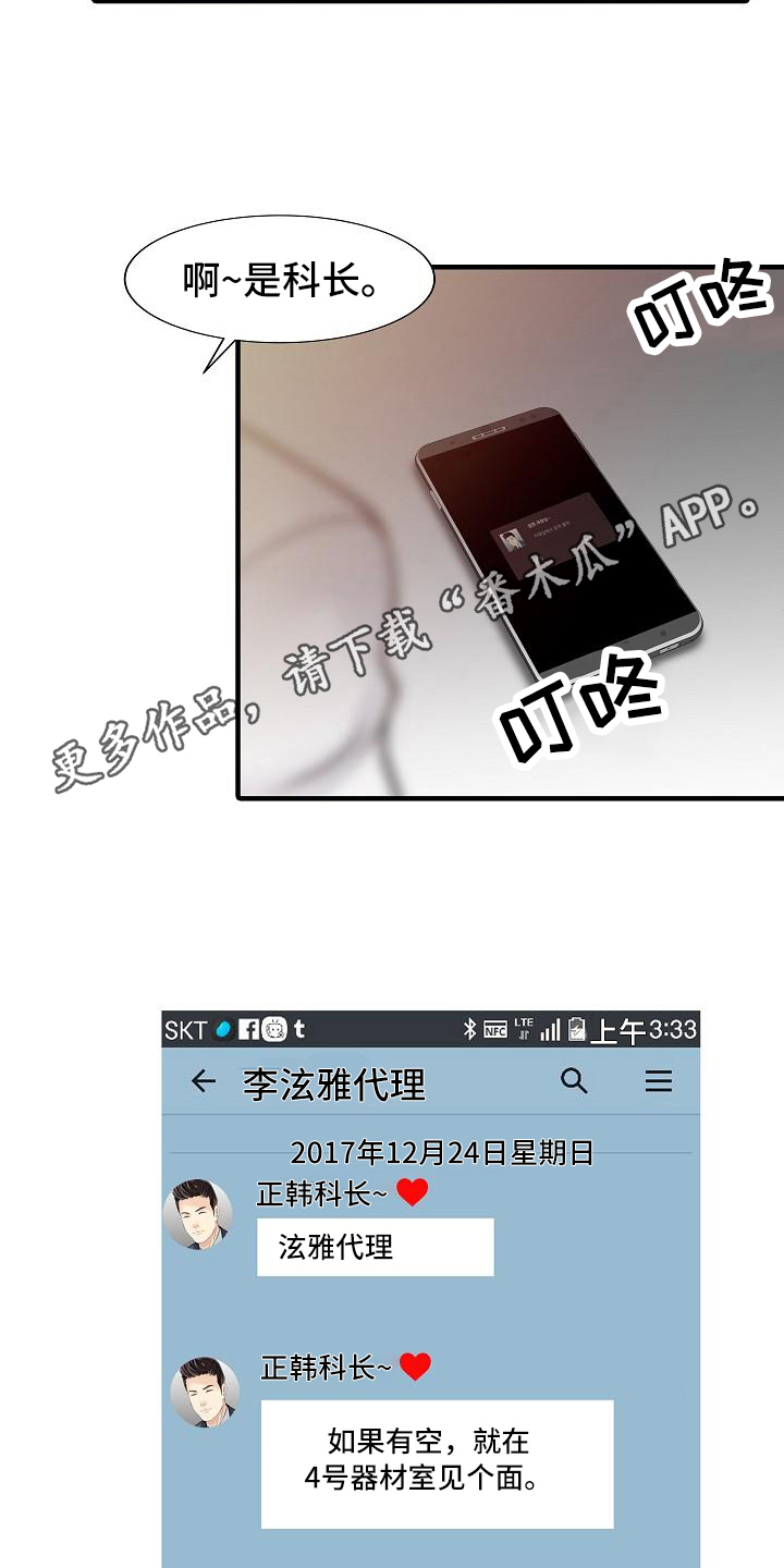 秘密花园漫画,第31章：噩梦3图