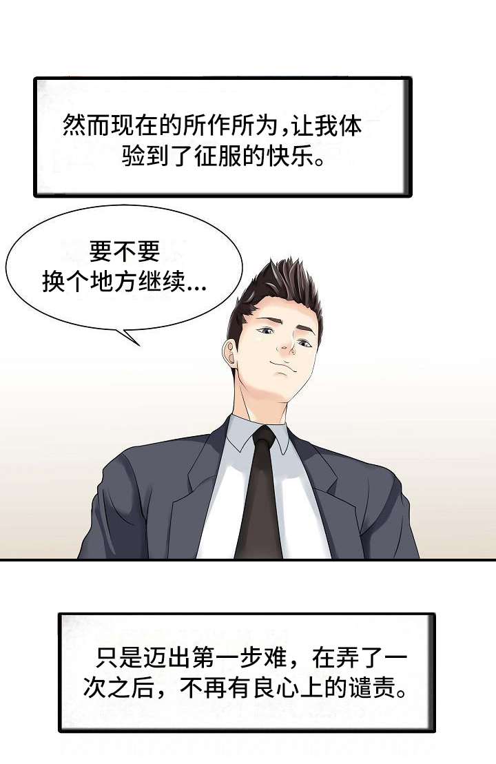 秘密花园漫画,第13章：迈出这一步2图