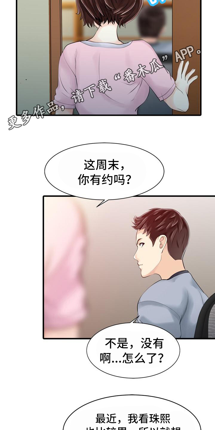 秘密花园漫画,第22章：线索4图