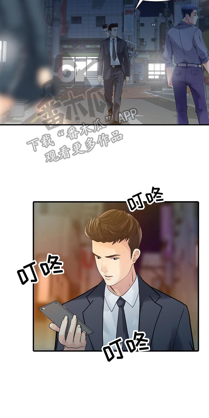 秘密花园漫画,第32章：计划5图