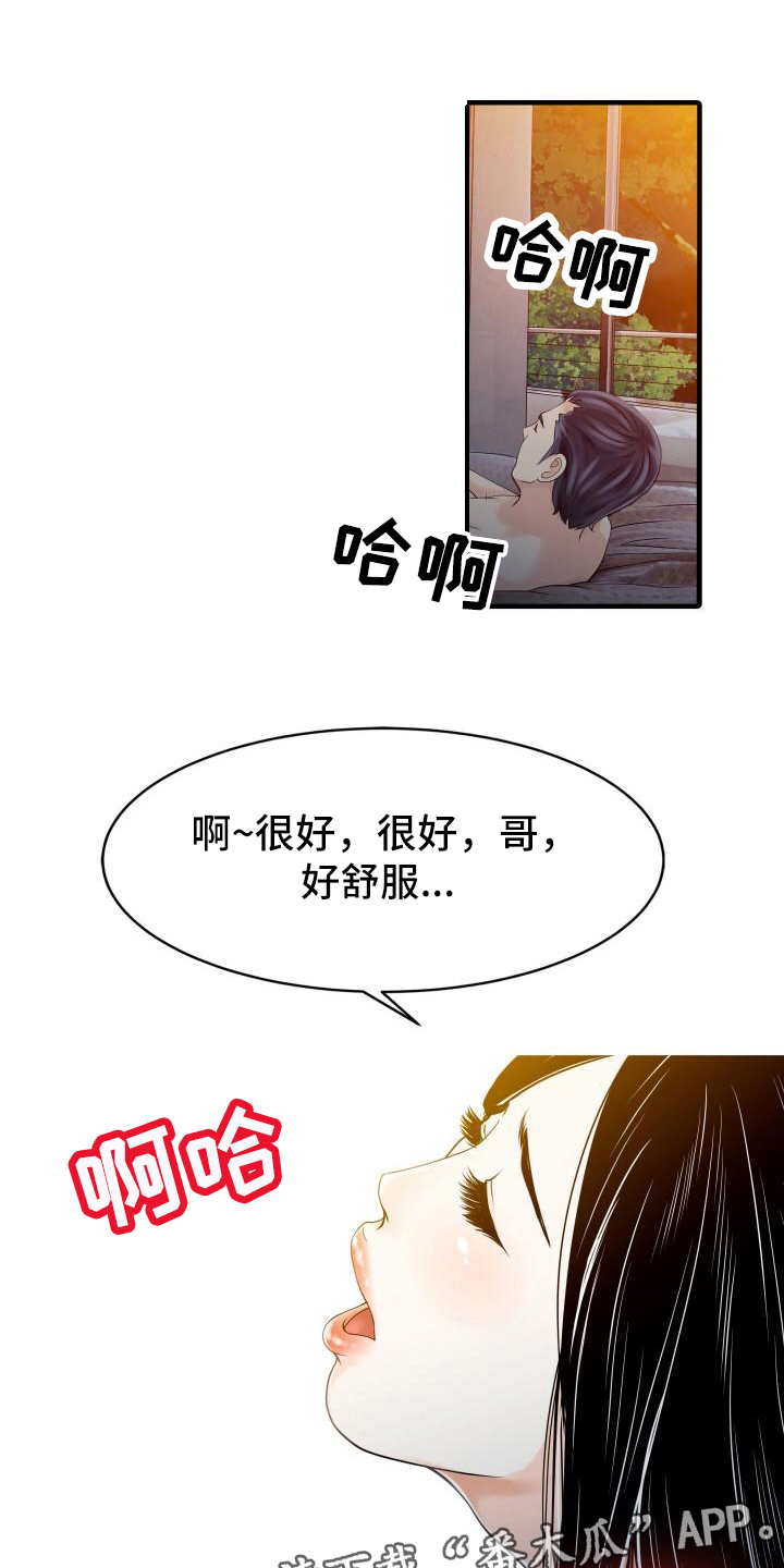 秘密花园漫画,第28章：会长4图