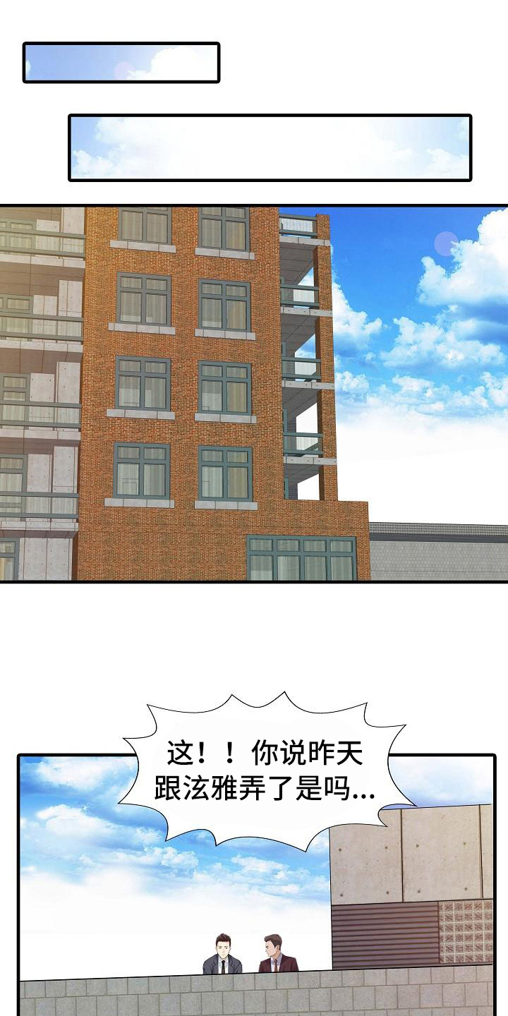 秘密花园漫画,第15章：仓库1图