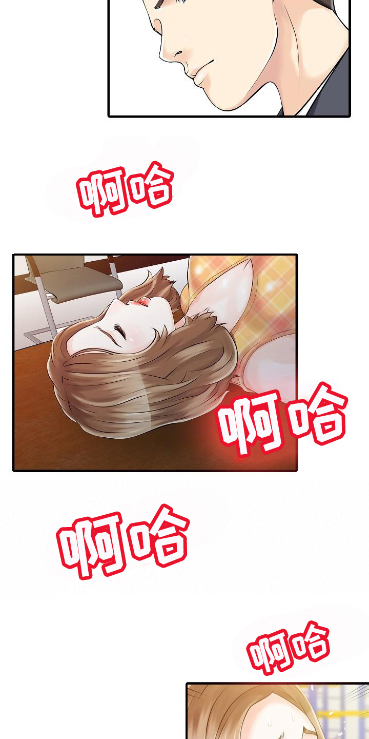 秘密花园漫画,第19章：应酬5图