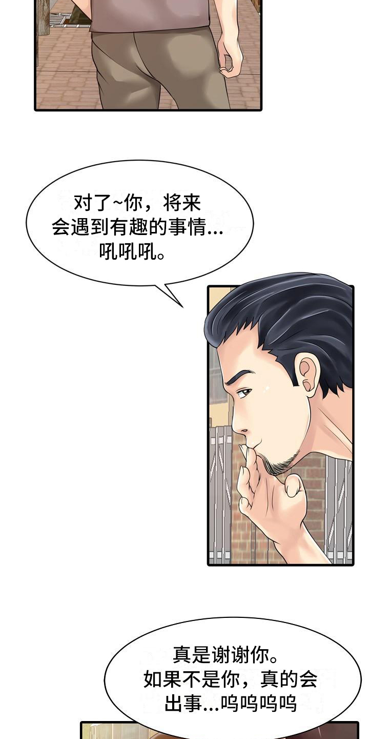 秘密花园作文漫画,第9章：解围3图