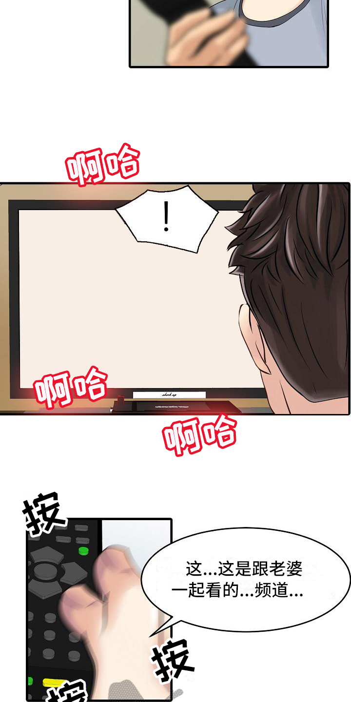 秘密花园漫画,第5章：妻管严4图