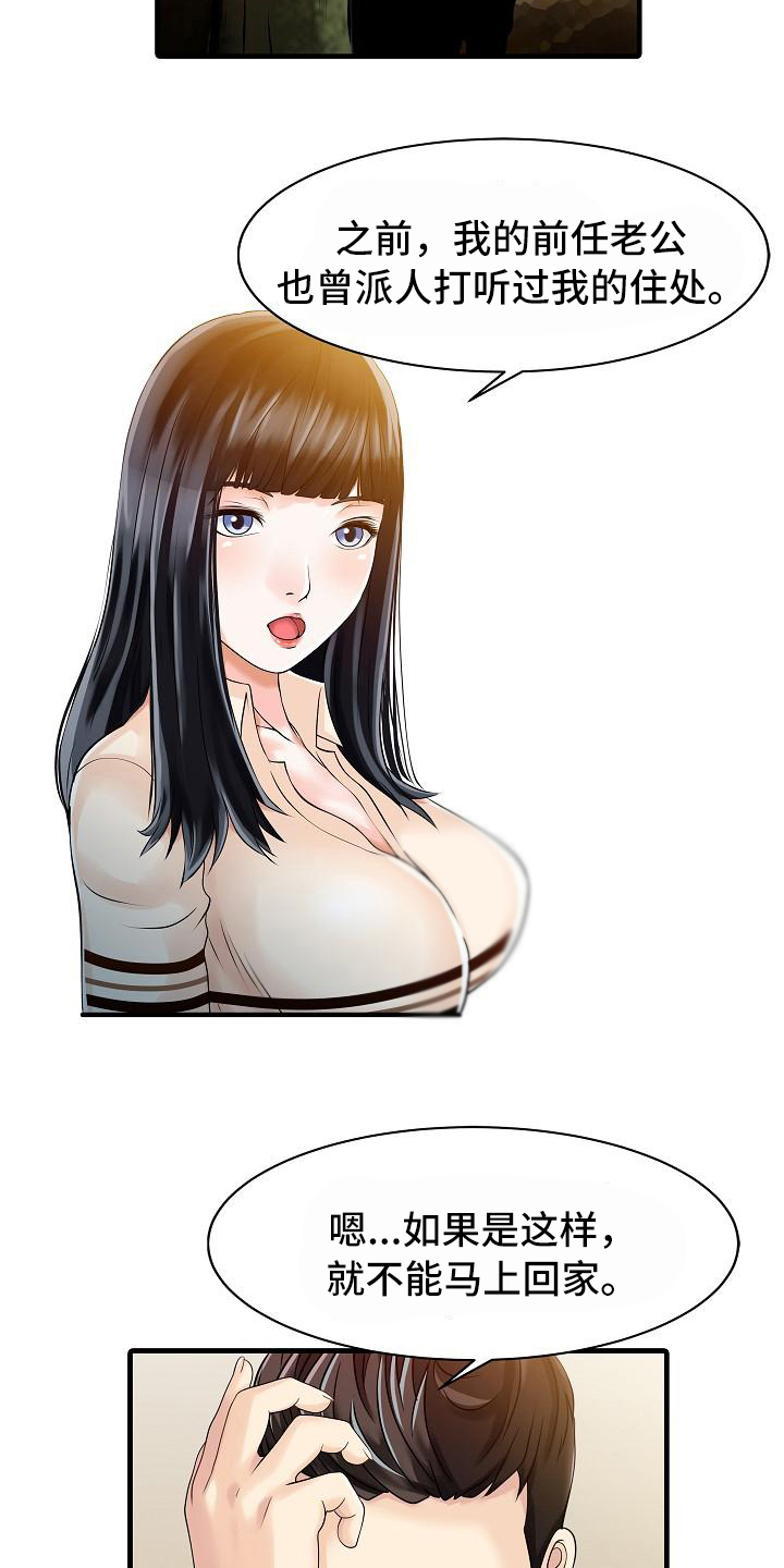 秘密花园漫画,第16章：跟踪者3图