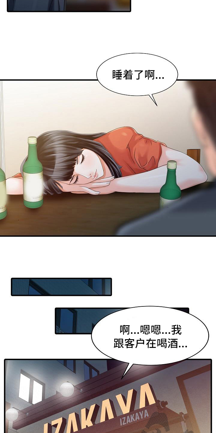 秘密花园漫画,第32章：计划2图