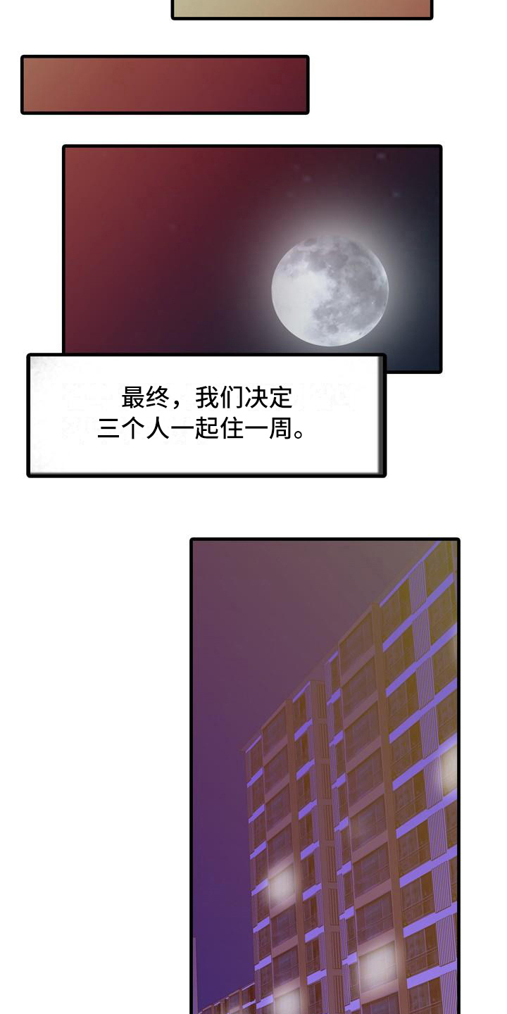 秘密花园入口在线漫画,第3章：暂住5图