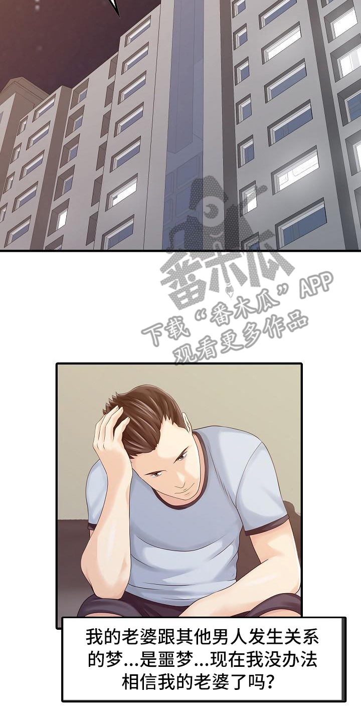 秘密花园漫画,第31章：噩梦1图