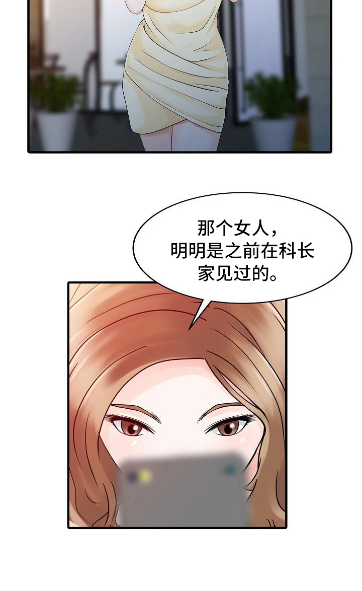 秘密花园漫画,第32章：计划4图
