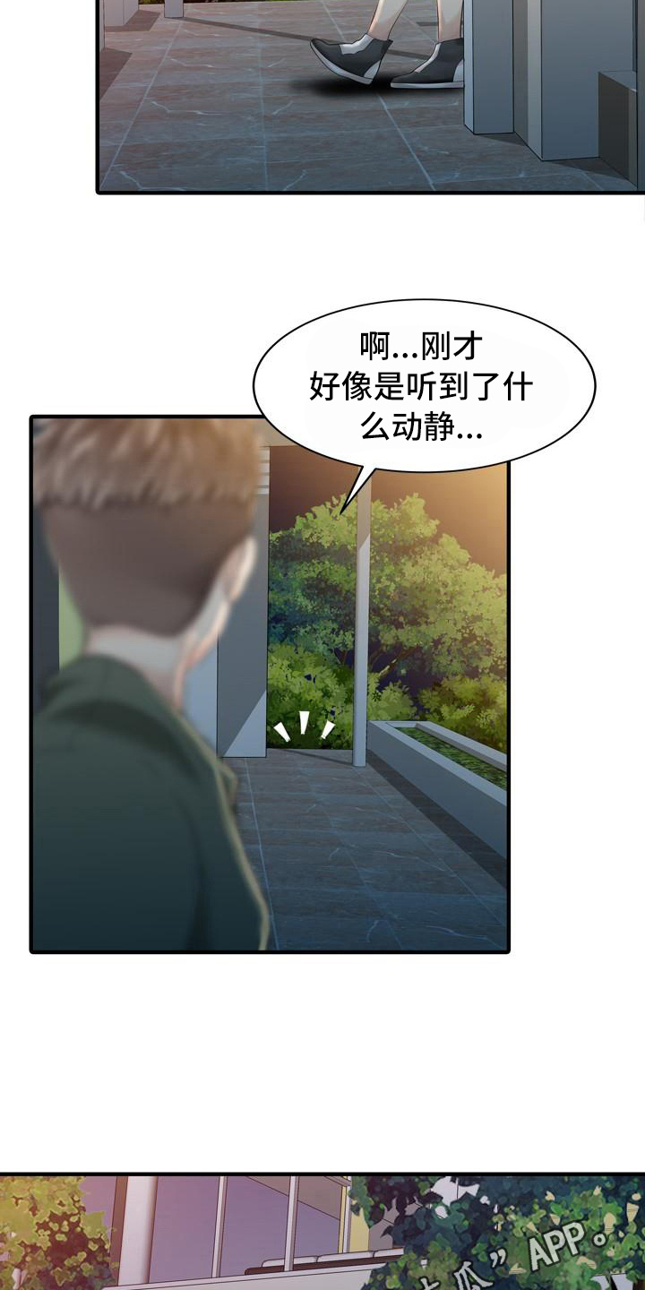 秘密花园漫画,第24章：调查4图