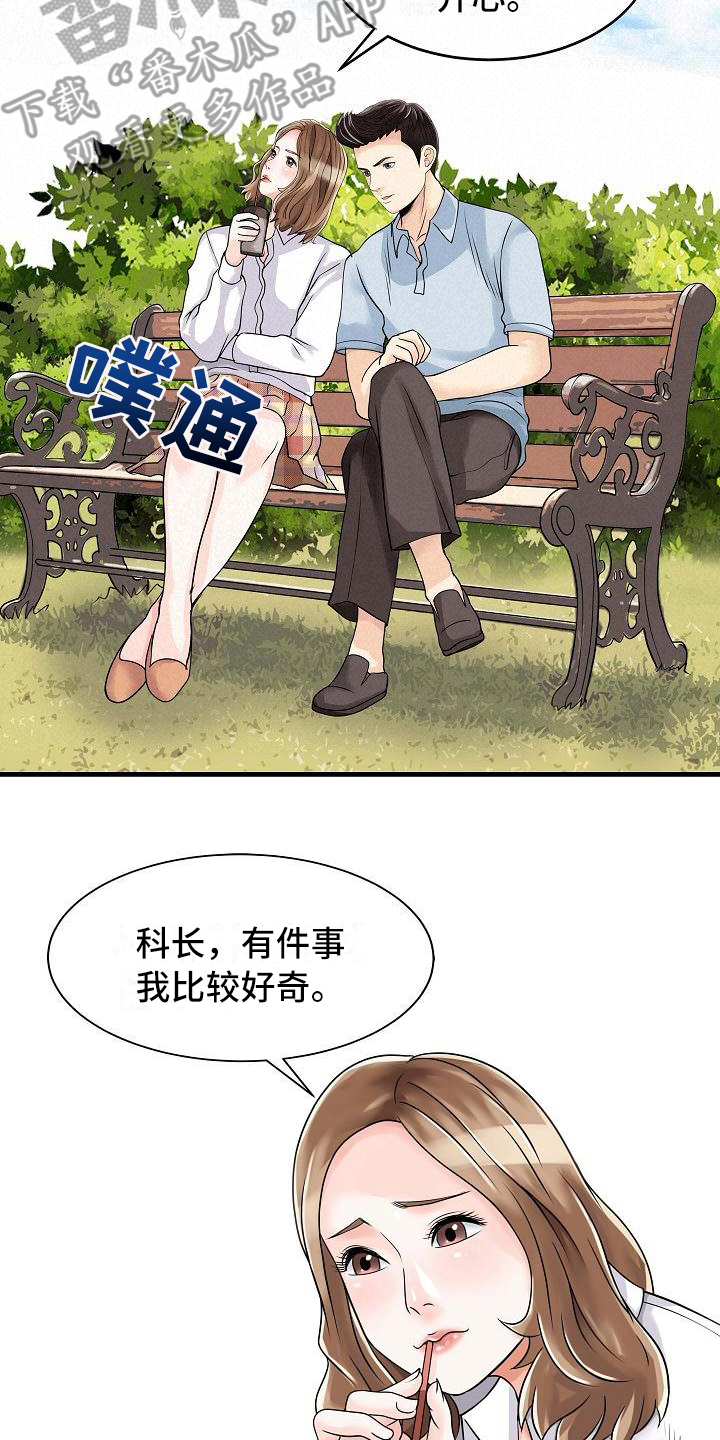 秘密花园入口在线漫画,第8章：最大限度2图