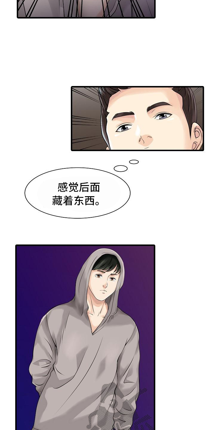 秘密花园漫画,第16章：跟踪者4图
