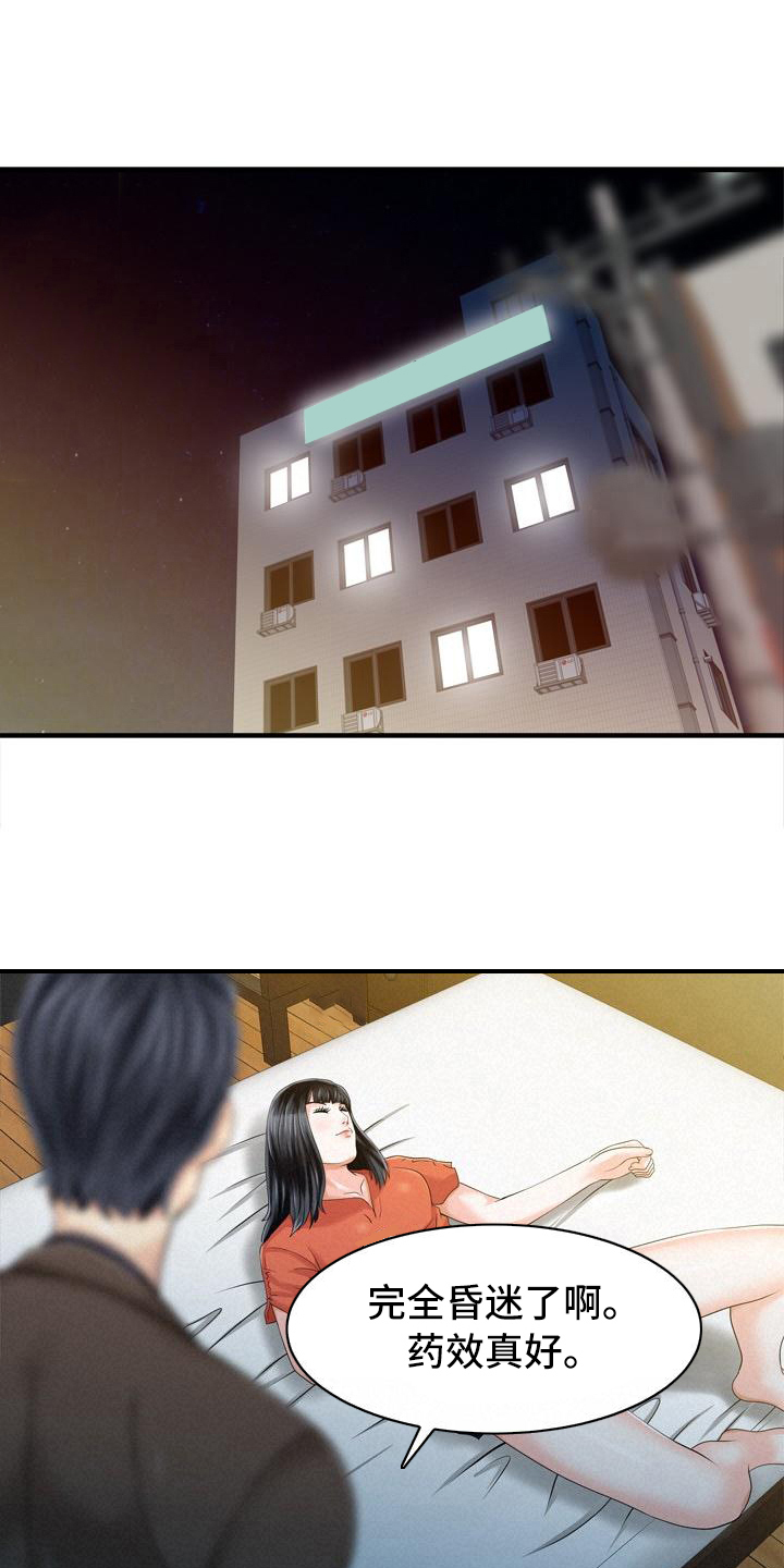 秘密花园漫画,第33章：往事1图