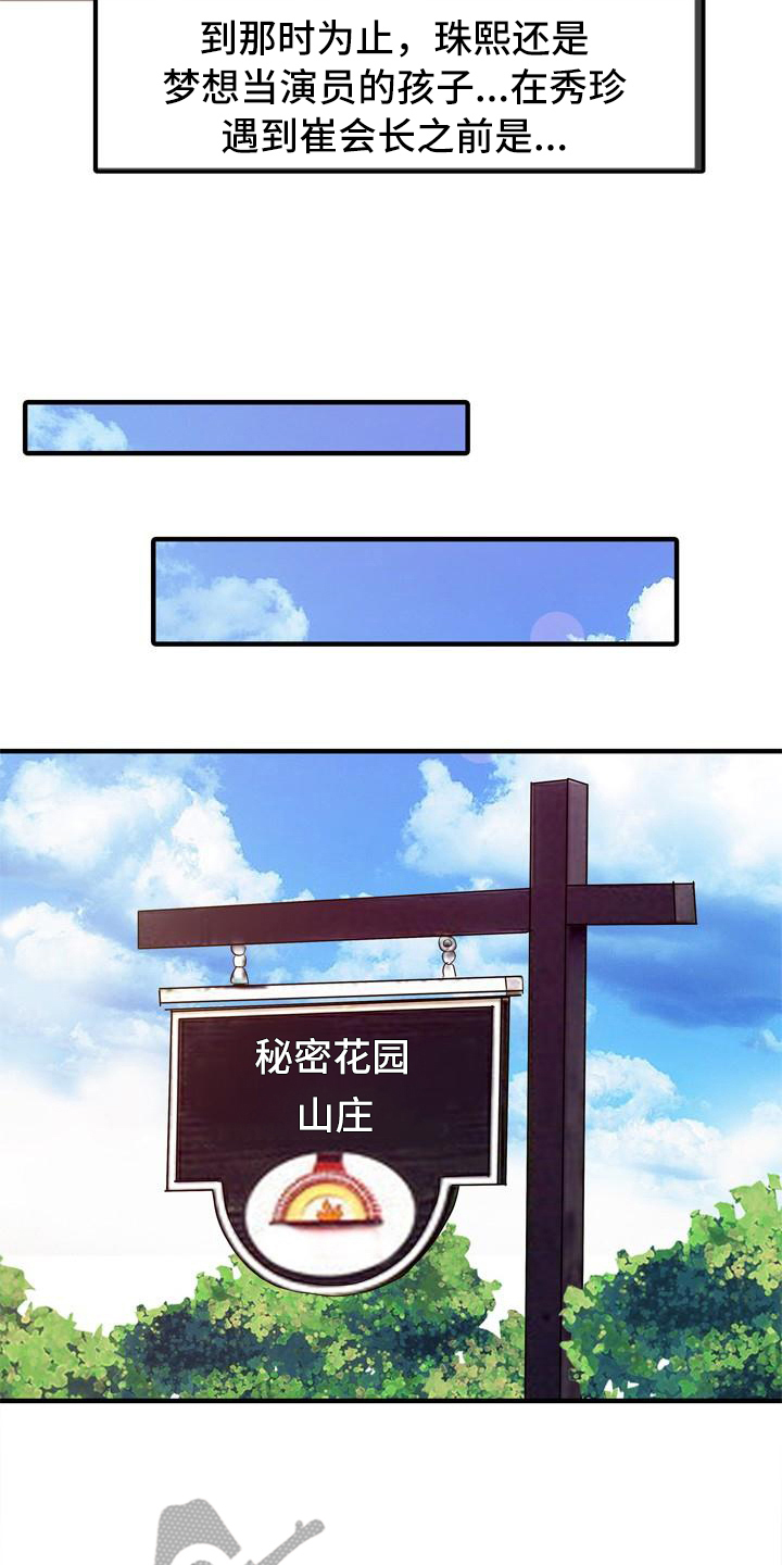 秘密花园漫画,第33章：往事2图