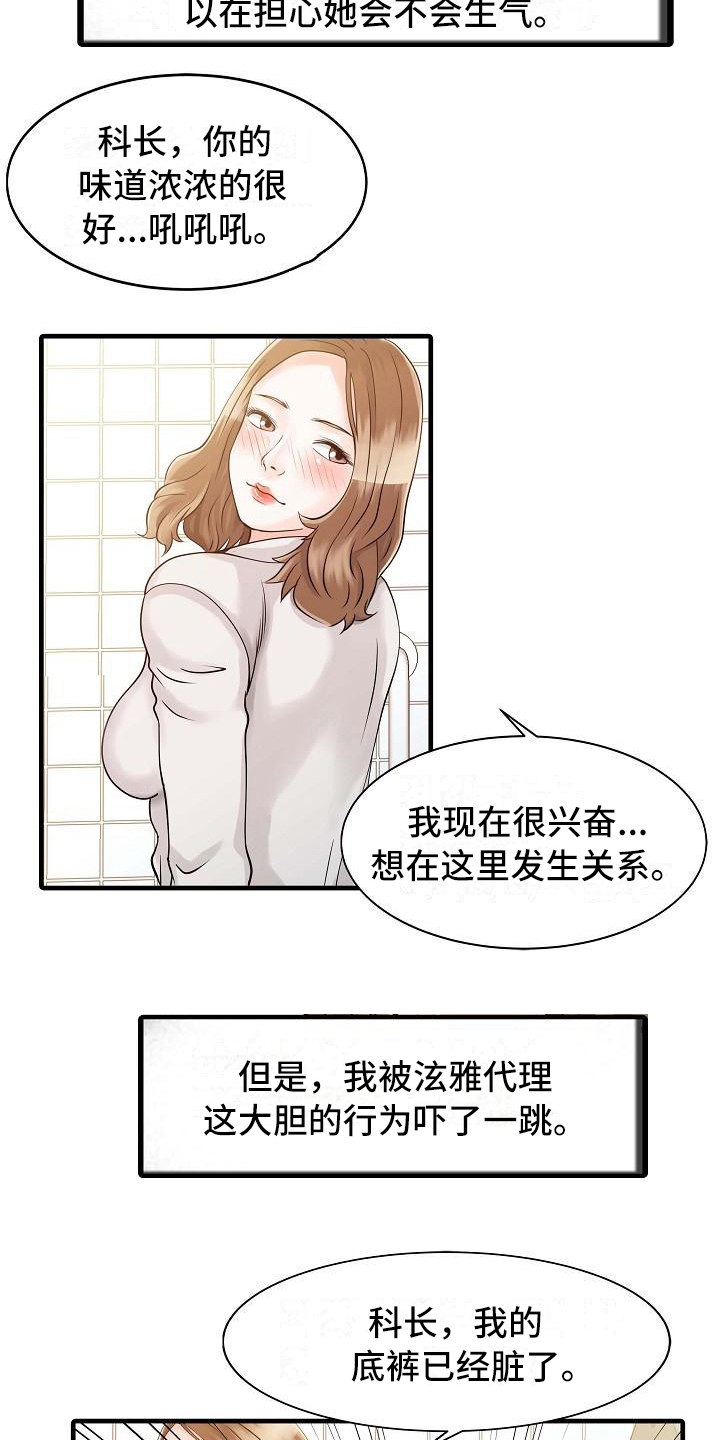 秘密花园漫画,第13章：迈出这一步3图
