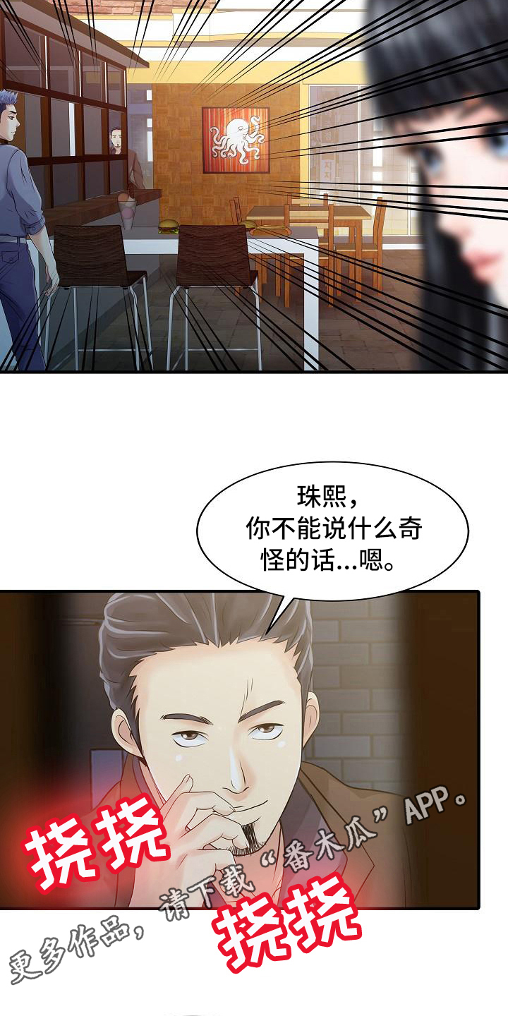 秘密花园漫画,第32章：计划3图