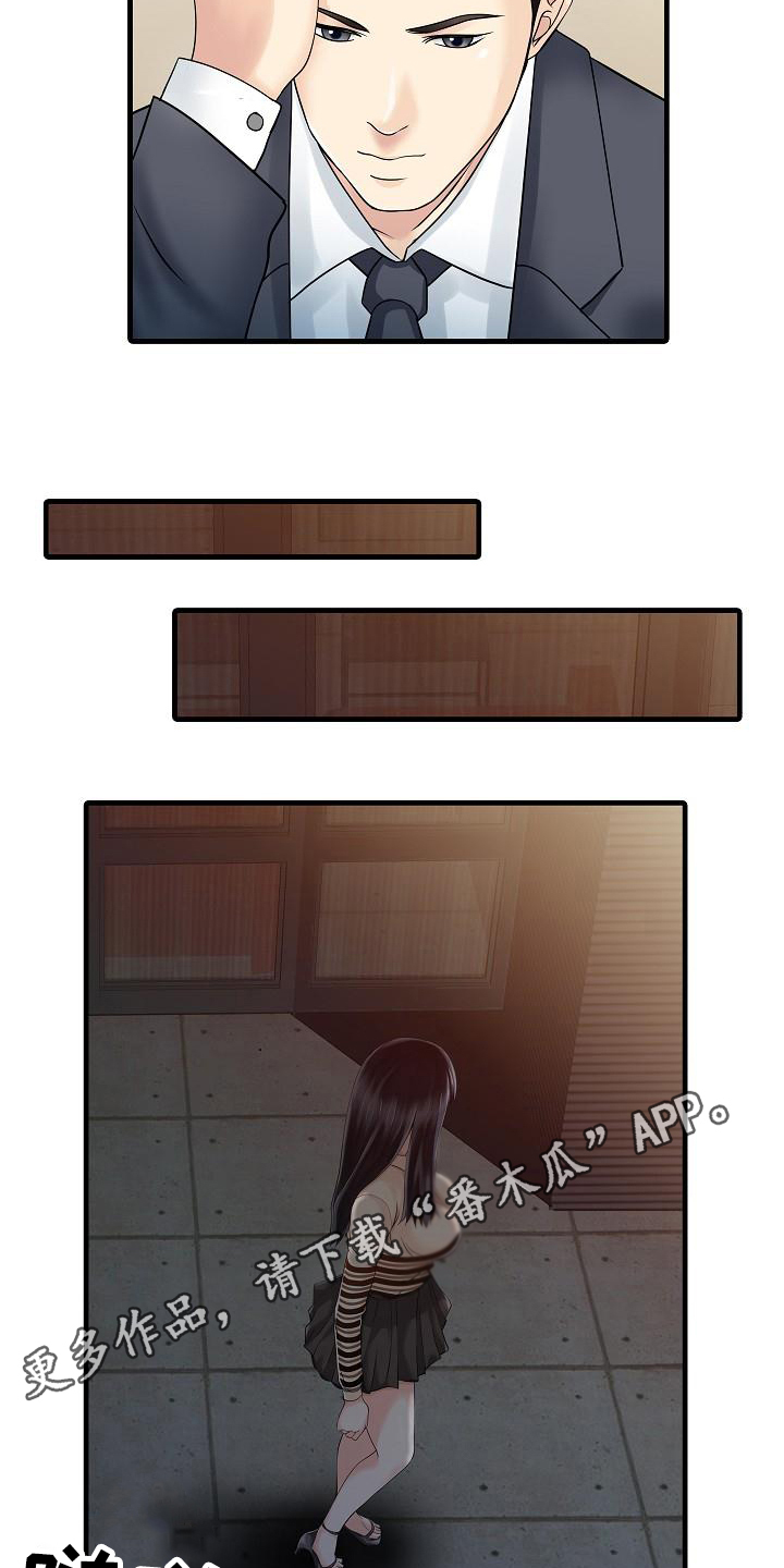 秘密花园漫画,第16章：跟踪者4图