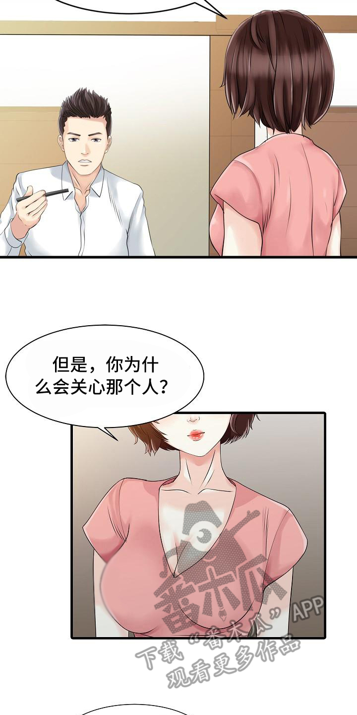 秘密花园小说图片配图漫画,第18章：疑惑5图
