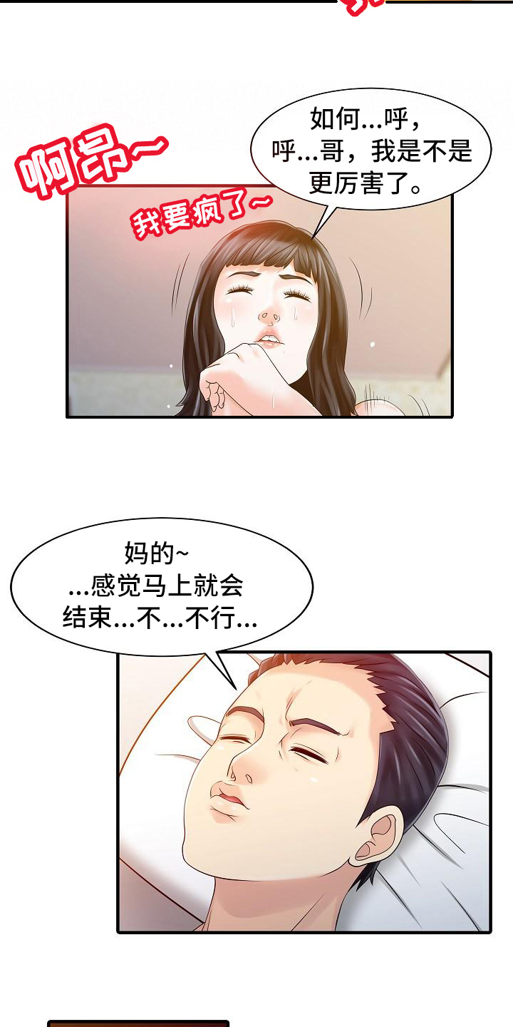 秘密花园漫画,第33章：往事4图