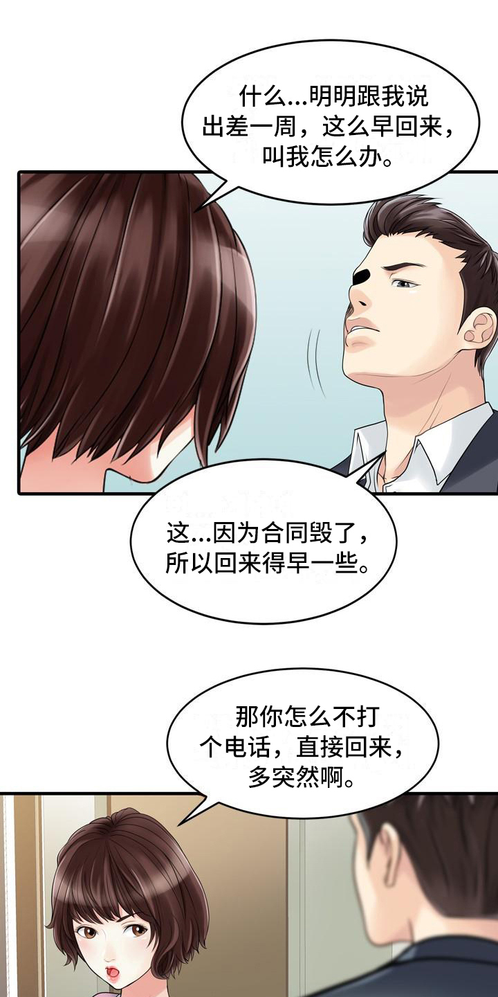 秘密花园漫画,第2章：提前回家5图