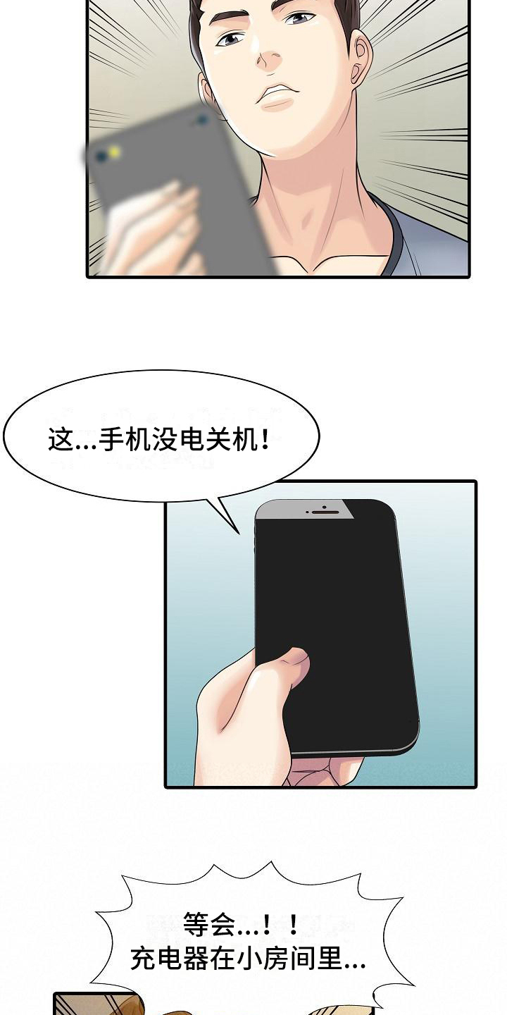 秘密花园入口在线漫画,第3章：暂住1图