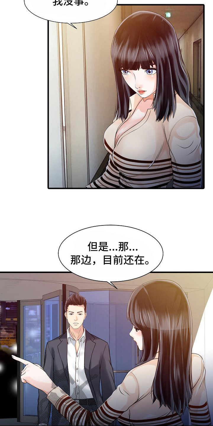 秘密花园漫画,第16章：跟踪者1图