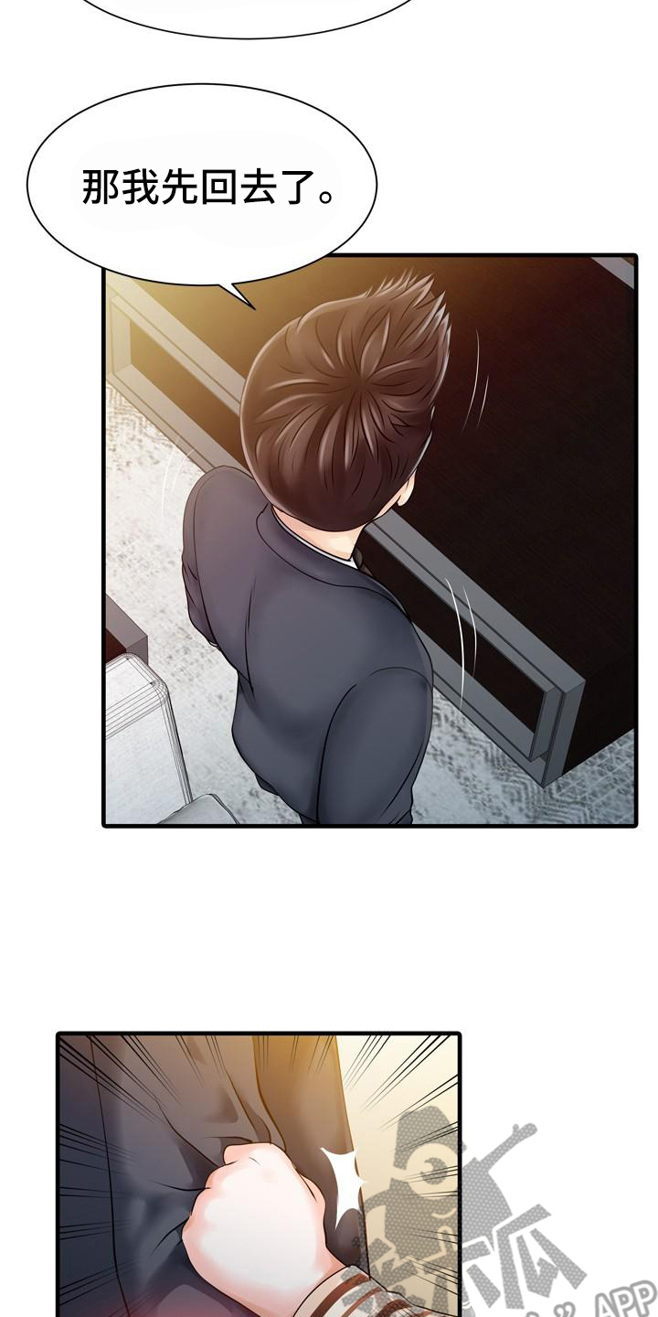 秘密花园漫画,第17章：再待一会1图