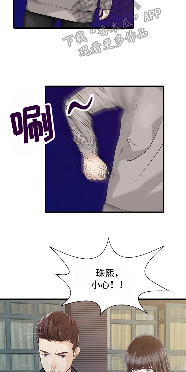 秘密花园漫画,第16章：跟踪者5图