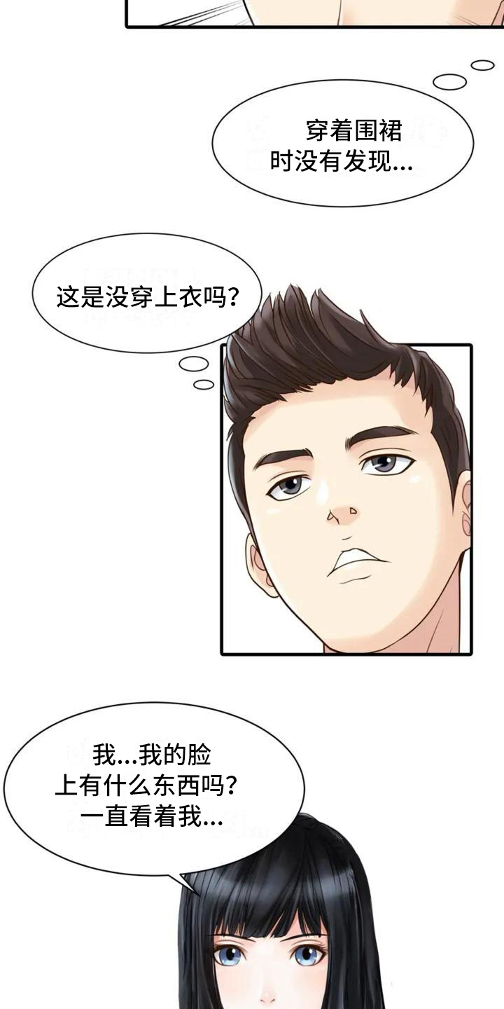 秘密花园漫画,第1章：很在意1图