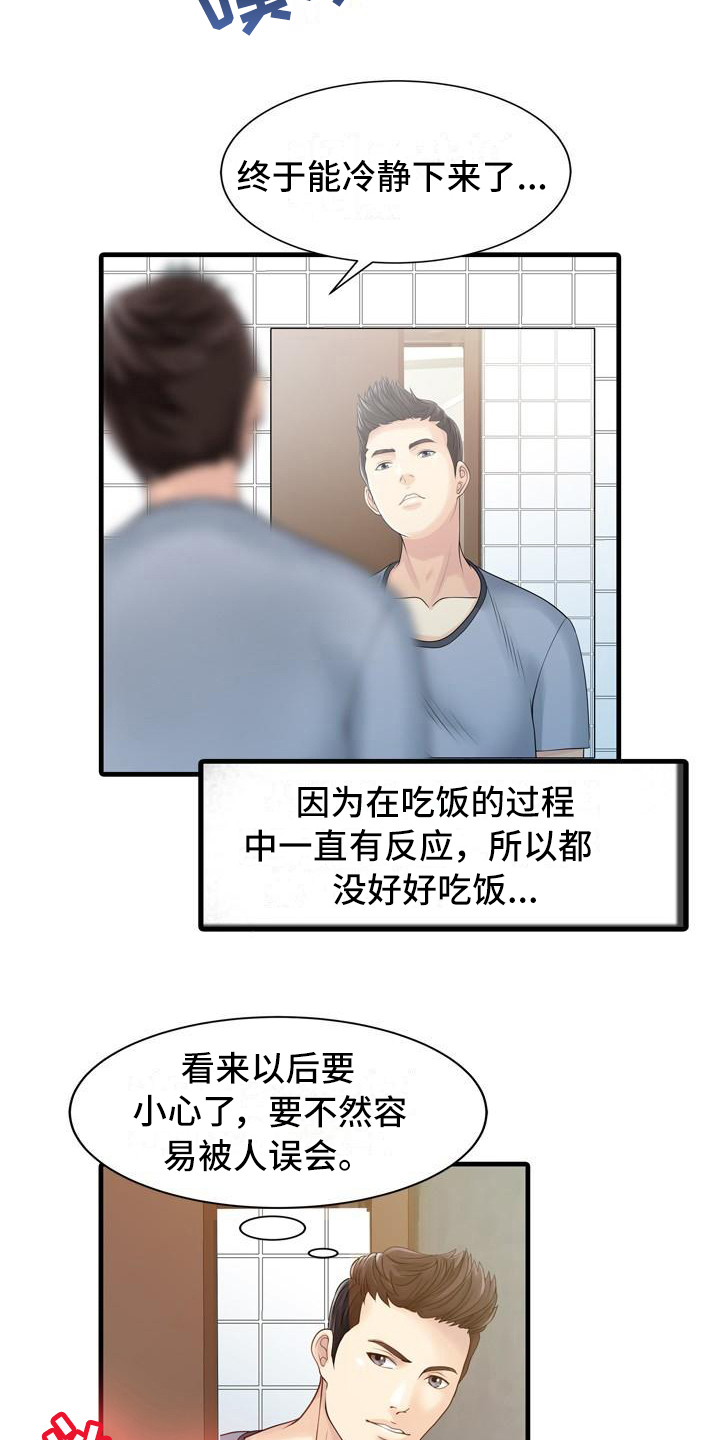 秘密花园漫画,第6章：做梦5图