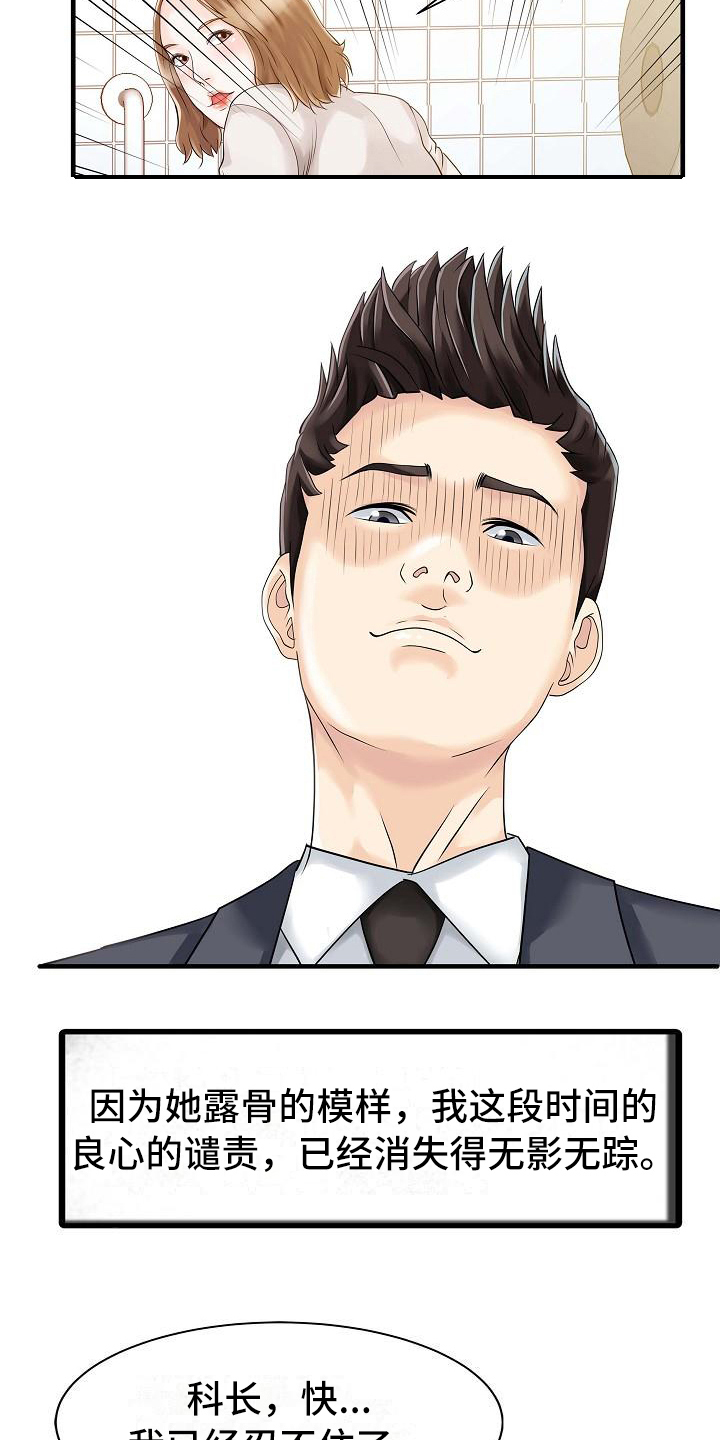 秘密花园漫画,第13章：迈出这一步4图