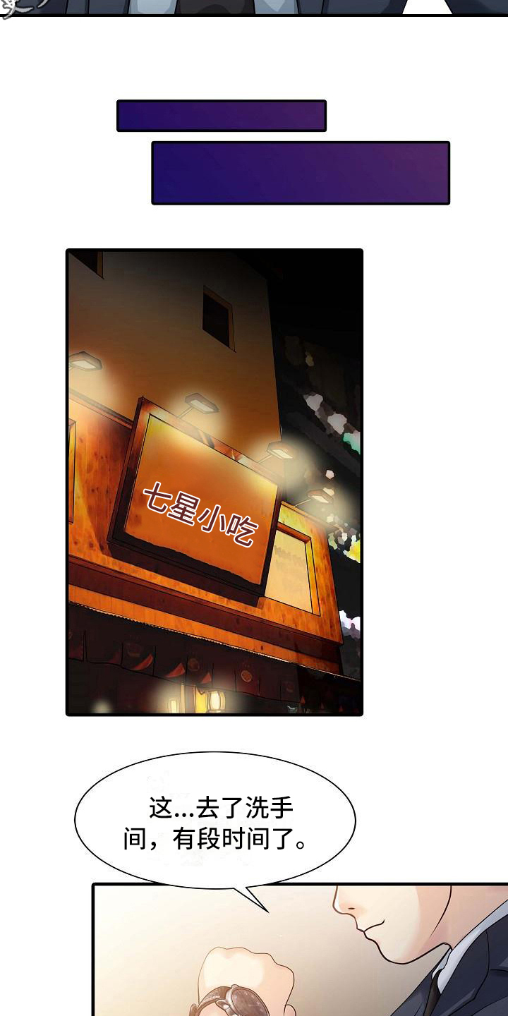 秘密花园漫画,第12章：喝醉了4图