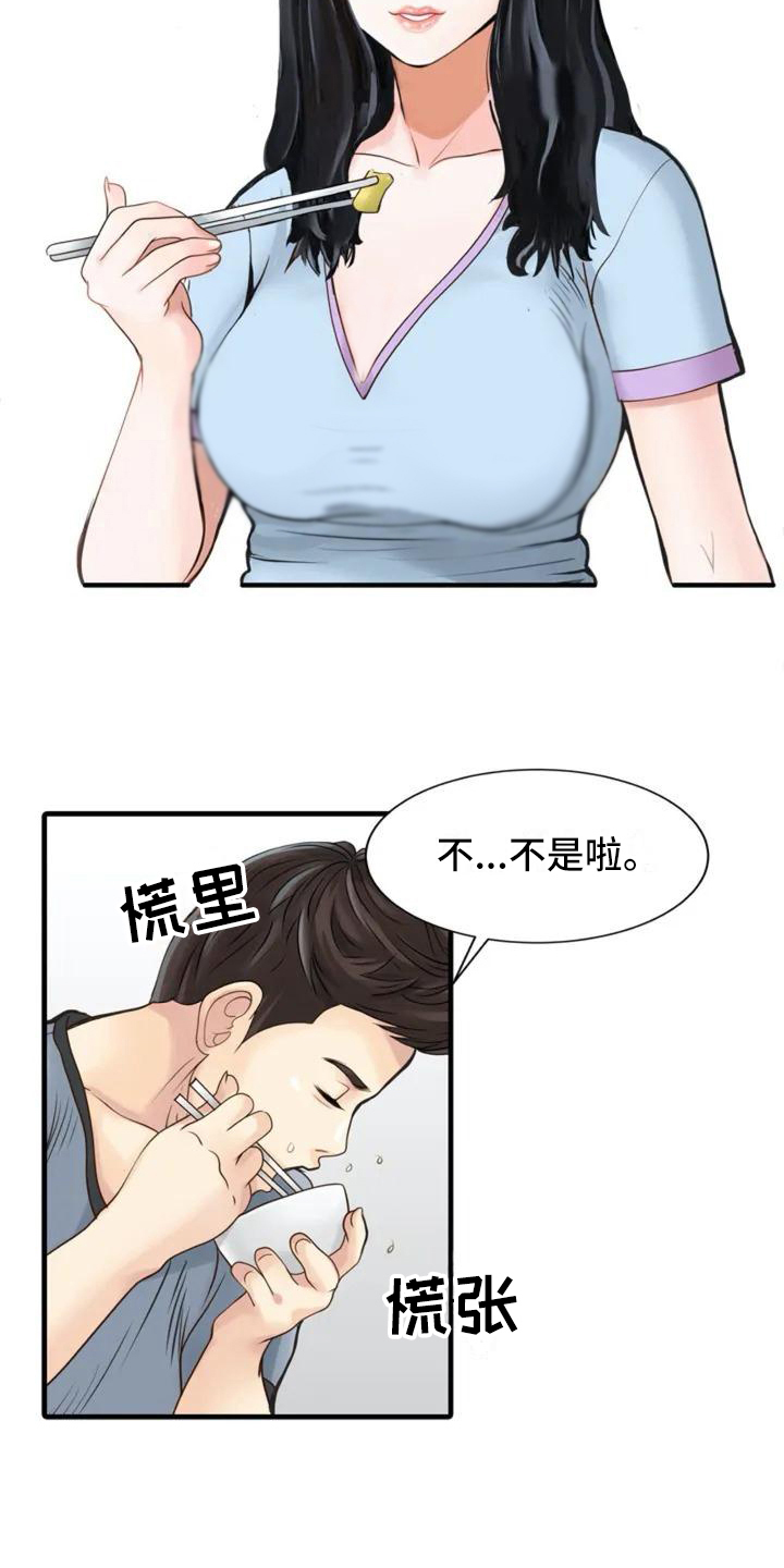 秘密花园漫画,第1章：很在意2图