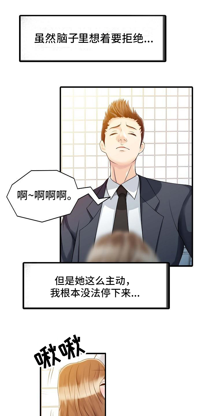 秘密花园漫画,第13章：迈出这一步1图