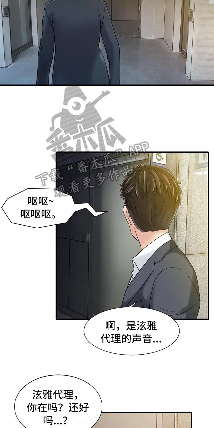 秘密花园漫画,第12章：喝醉了1图