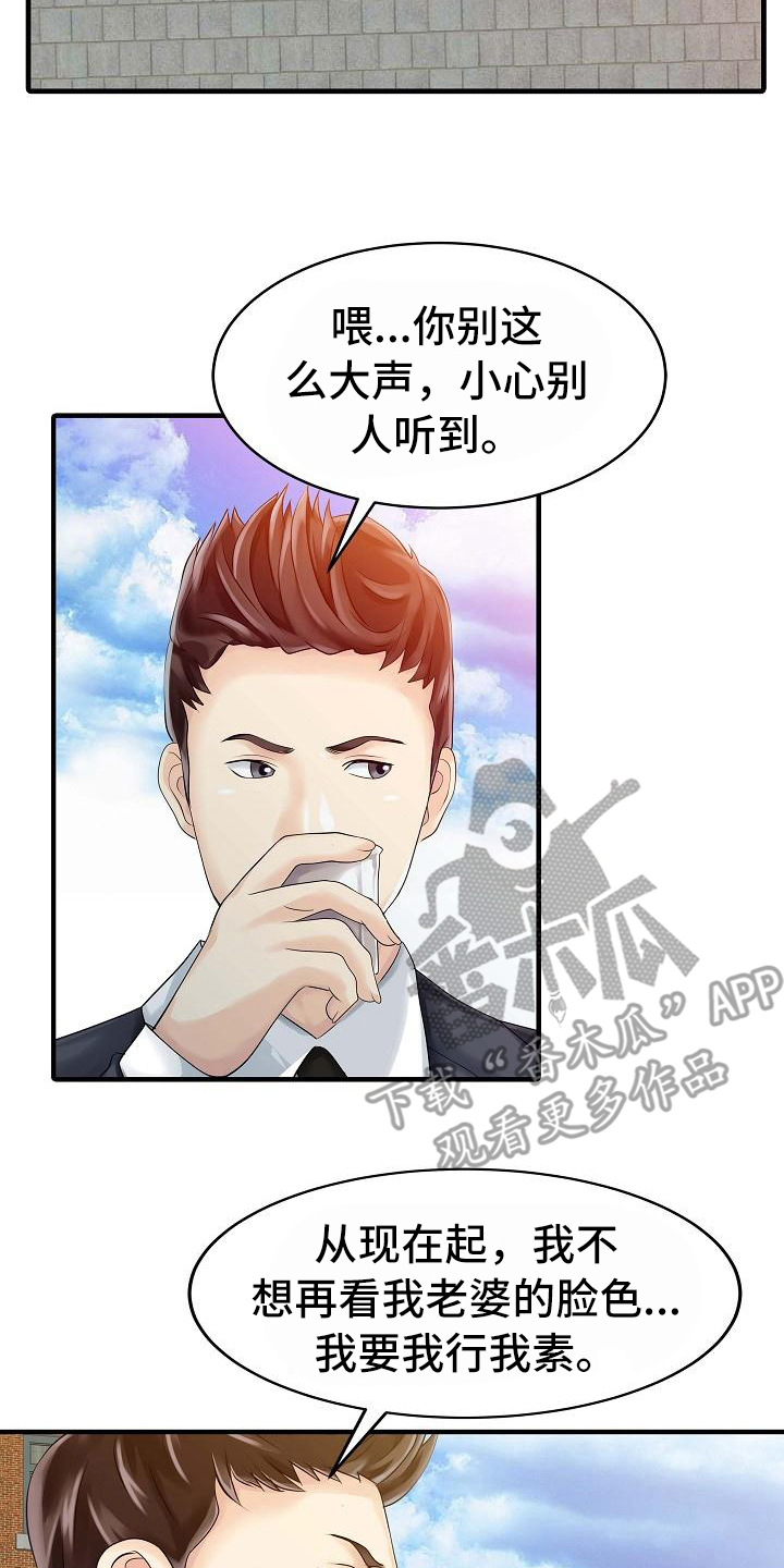 秘密花园漫画,第15章：仓库2图