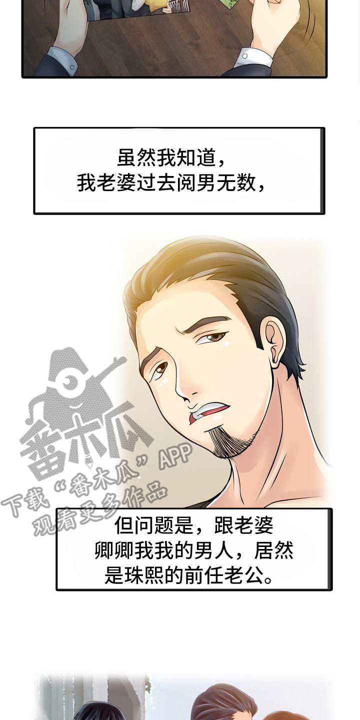 秘密花园小说图片配图漫画,第18章：疑惑1图