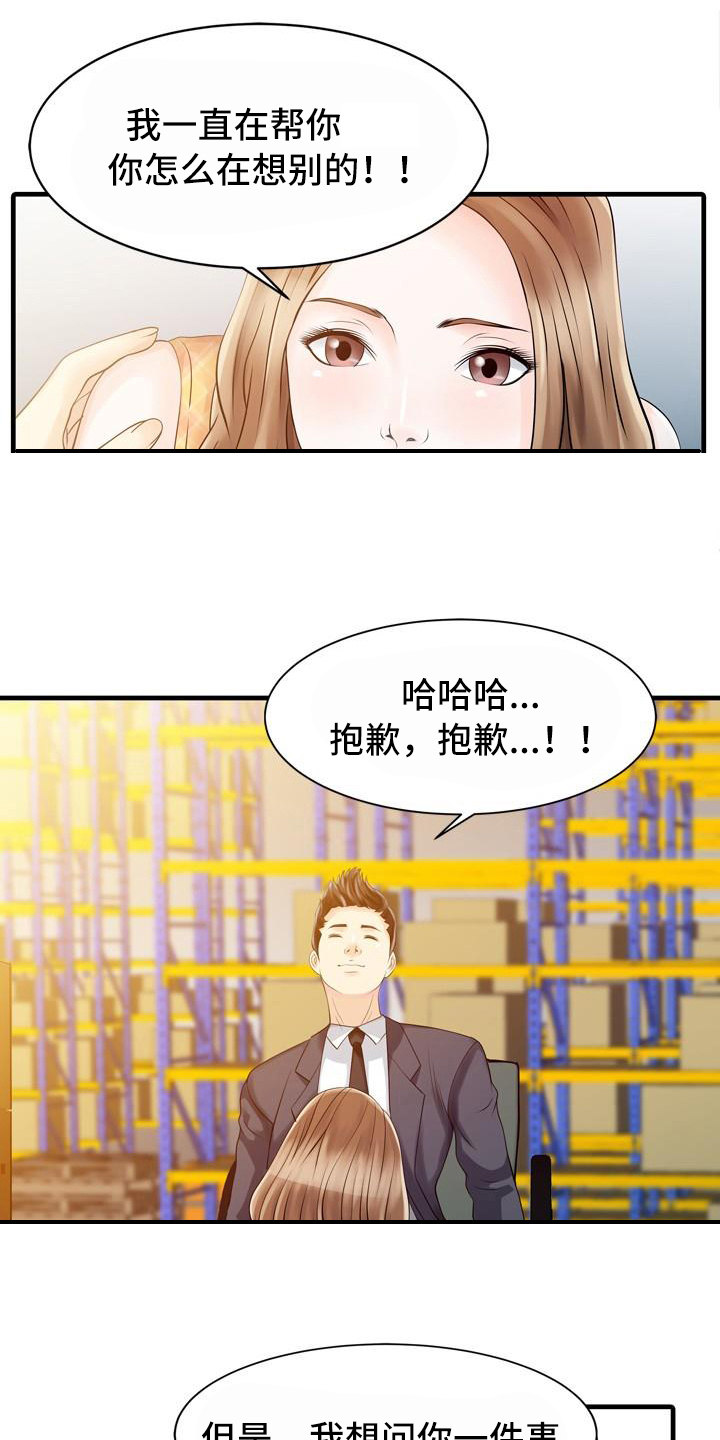 秘密花园漫画,第18章：疑惑4图