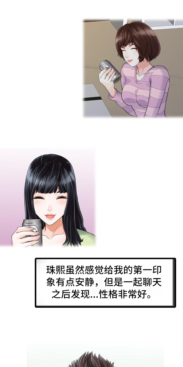 秘密花园漫画,第7章：思想出轨3图