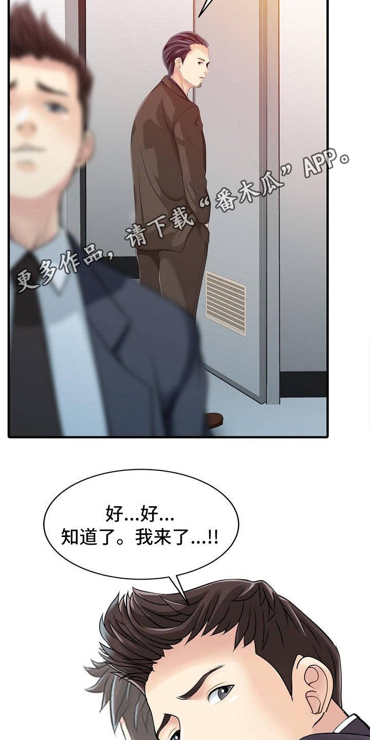 秘密花园漫画,第30章：卖关子5图