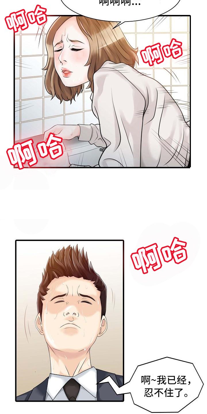 秘密花园漫画,第13章：迈出这一步1图