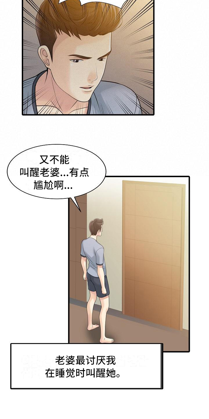 秘密花园入口在线漫画,第3章：暂住2图