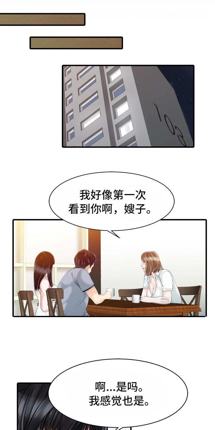 秘密花园入口在线漫画,第27章：嫉妒心1图
