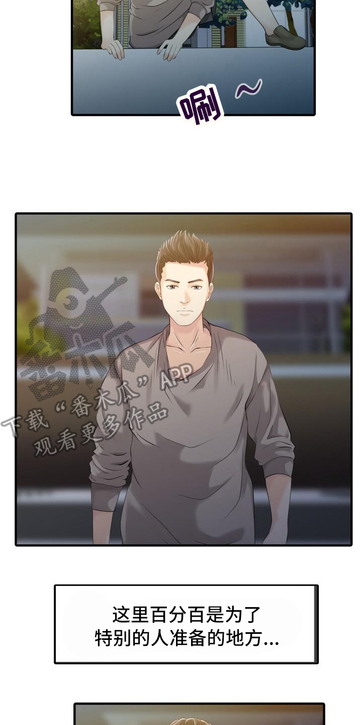 秘密花园漫画,第25章：监视1图