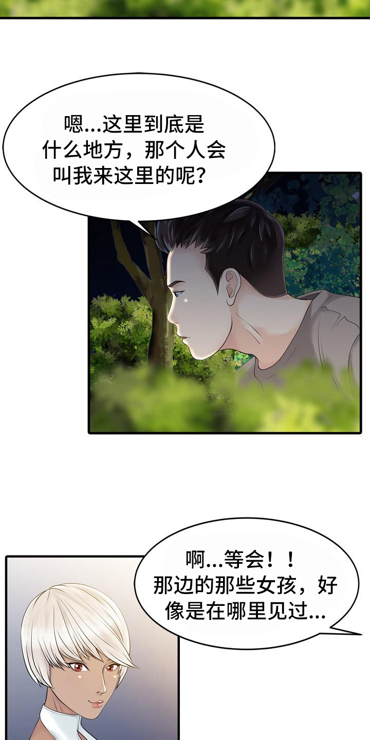 秘密花园漫画,第23章：秘密花园3图